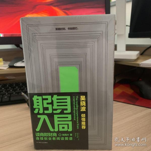 躬身入局：连续创业者阅读图谱（财商教育大咖吴晓波倾情推荐，是一本连续创业者的创业解惑书）