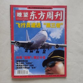 瞭望东方周刊2006-29