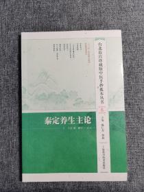 台北故宫珍藏版中医手抄孤本丛书 叁