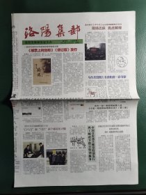 洛阳集邮创刊号