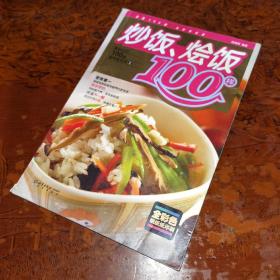 炒饭、烩饭100样