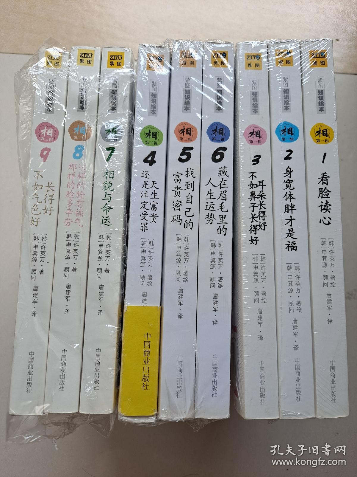 紫图知识绘本:相（第一辑 第二辑 第三辑）（1、2、3、4、5，6、7、8、9；）【全9册合售】