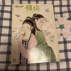 恋恋中国风锦绘