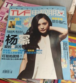 tvf电视朋友 2012 杨幂封面