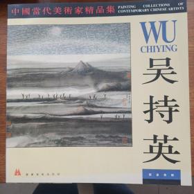 中国当代美术家精品集.王欣、曲直、谢军、聂鸿立、魏中兴、张子奇，刘建威、杨乐中、盖茂森、吴持英、徐晓金、于守万、宋德昌、袁梓桐、都业刚、苏宗腾，秦汝文，赵明远，李复兴，王平平，南海岩，牛进，汪钰元，王树立，崔振国，张景儒