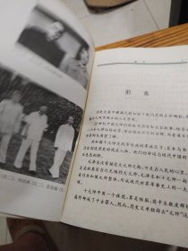 共和国元帅交往实录（馆藏书）
