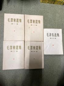 毛泽东选集(1－5卷全)