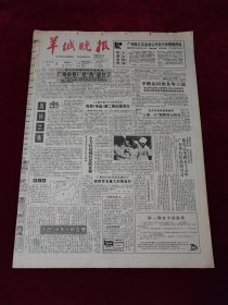《羊城晚报》1991年7月3日，原版报纸 ，1-4版（1991年7月3日羊城晚报）