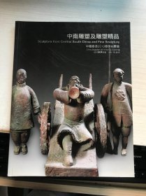 中国嘉德2010春 中南雕塑及雕塑精品
