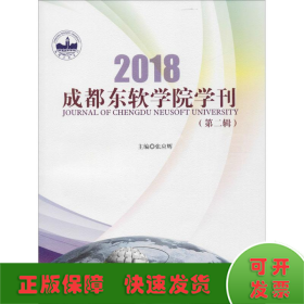 成都东软学院学刊