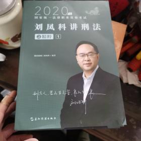 2020年国家统一法律职业资格考试(1一8）