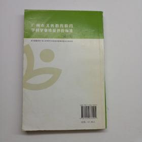 广州市义务教育阶段学科学业质量评价标准 语文