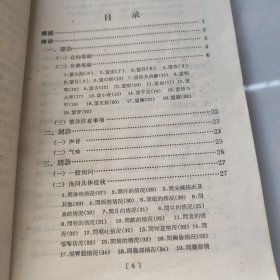 辨证施治纲要