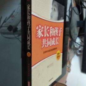 家长和孩子共同成长:多学科专家谈家庭健康教育.营养保健篇