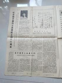 《人民日报》1976年12月8日