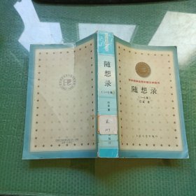 随想录:1～5集