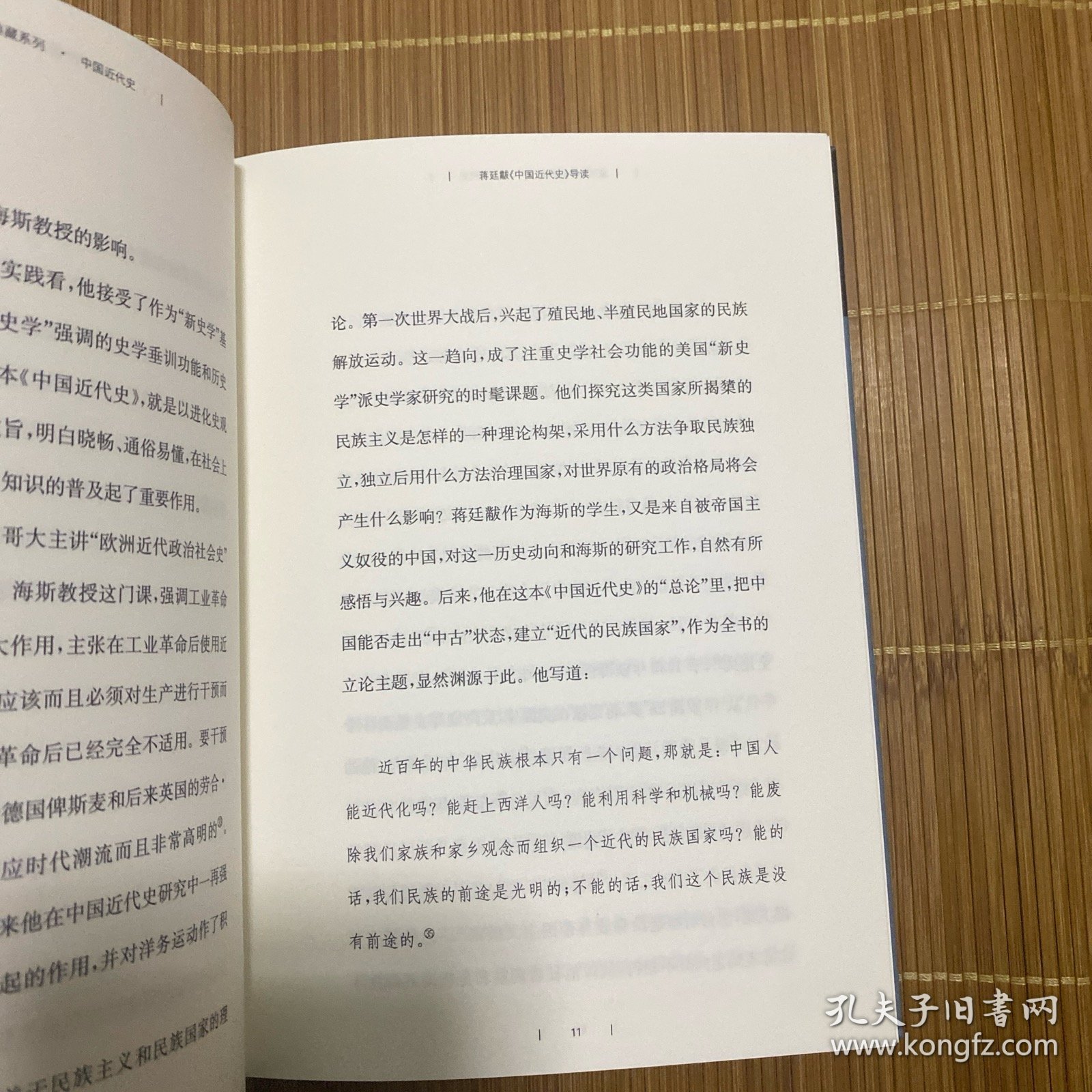 中国近代史 (蓬莱阁典藏系列) 精装