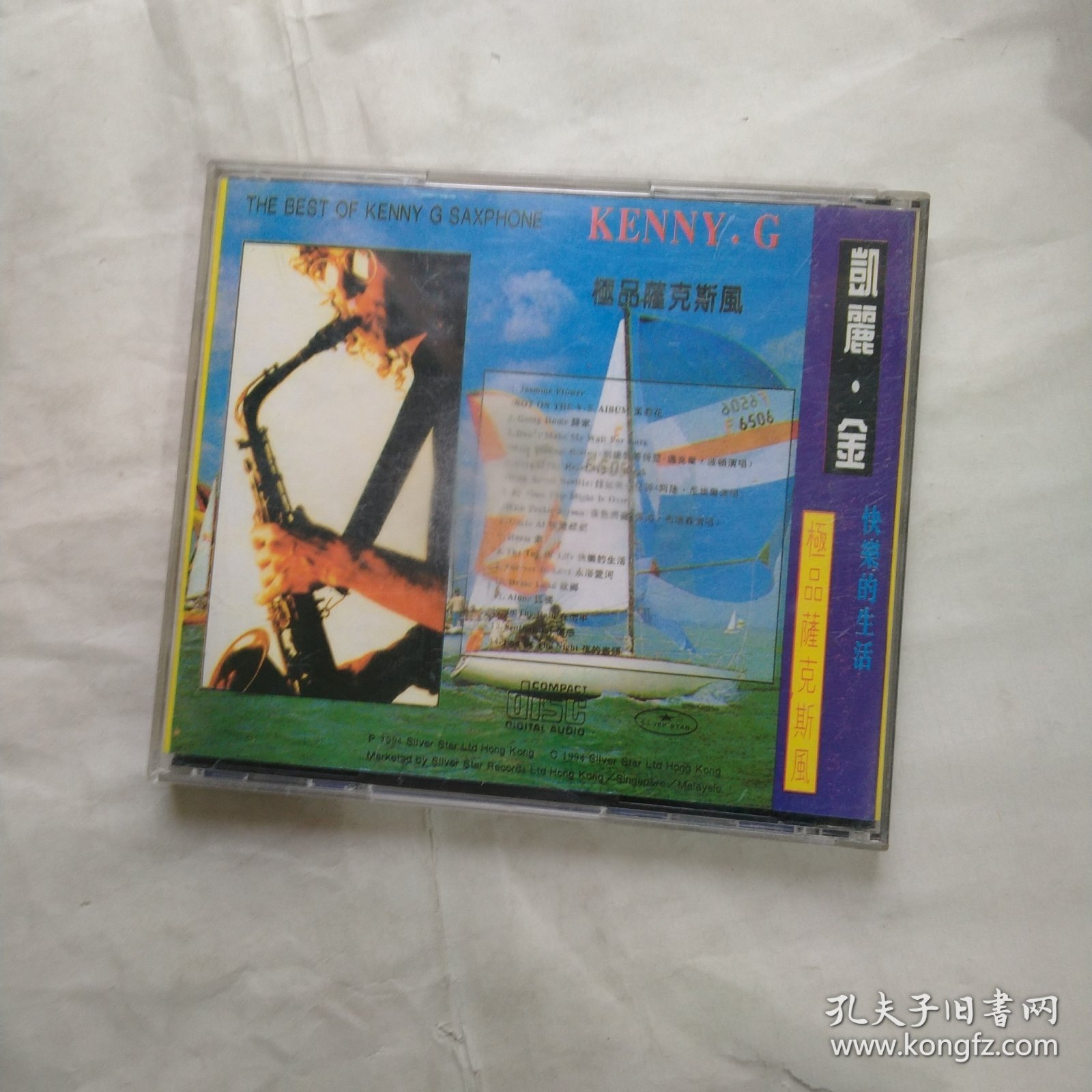 光盘 凯丽金 极品萨克斯风
