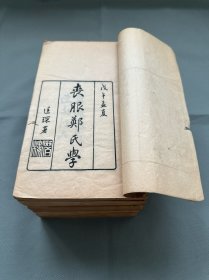 民国刘承干求恕斋刊本《丧服郑氏学》存原装13册，仅缺一册卷6，大开本小版心，刊刻精美，真正民国版，非建国后刷本