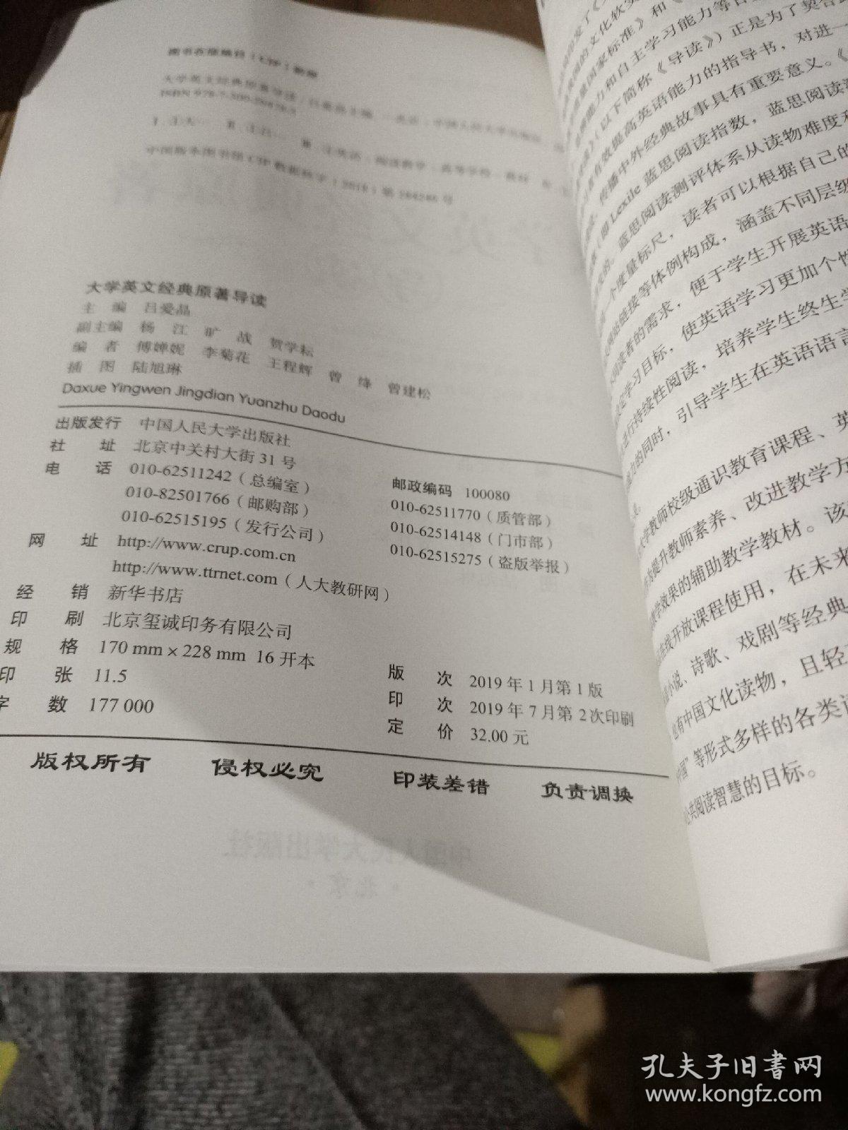 大学英文经典原著导读