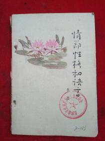 《情节性格和语言》1964年版