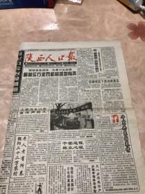 陕西人口报1997年6月5日