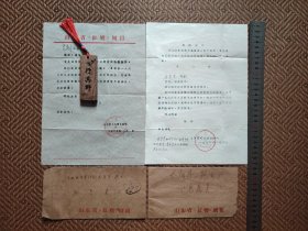 信札2页【1971年山东省红娘剧组】有信封，自然旧，有折痕，有褶皱。信封：旧，有污渍。