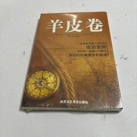 羊皮卷