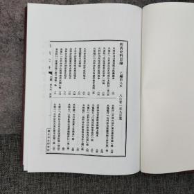 台湾中研院版  史语所《明清史料（乙編）》（16開精装 全五册）