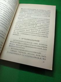 历史唯物主义原理 肖前 馆藏