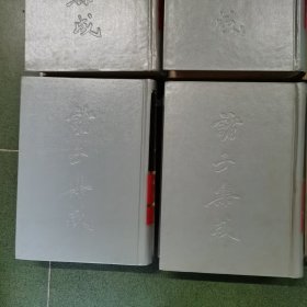 诸子集成(全八册)(1996年印)精装本 品相不错
