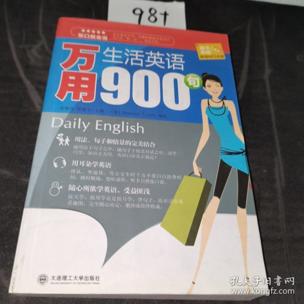 张口就会说：万用生活英语900句