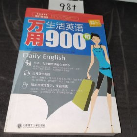 张口就会说：万用生活英语900句