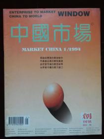 中国市场  创刊号  双封面装订(d666)