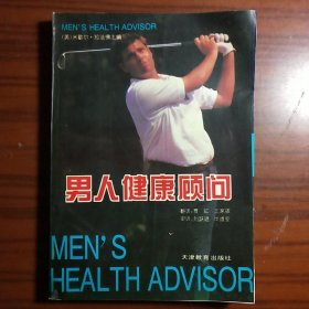 男人健康顾问