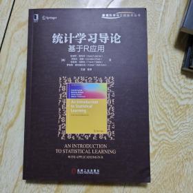 统计学习导论 基于R应用