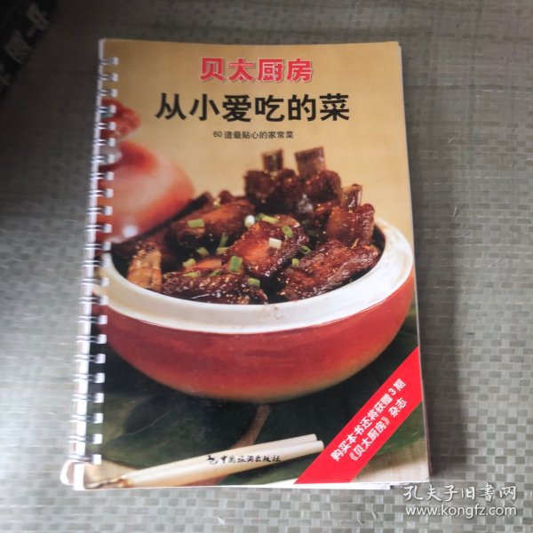 从小爱吃的菜：60道最贴心的家常菜