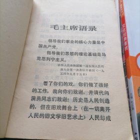 革命现代京剧【智取威虎山】1969年十月演出本【有毛主席语录】品相以图片为准，近九品