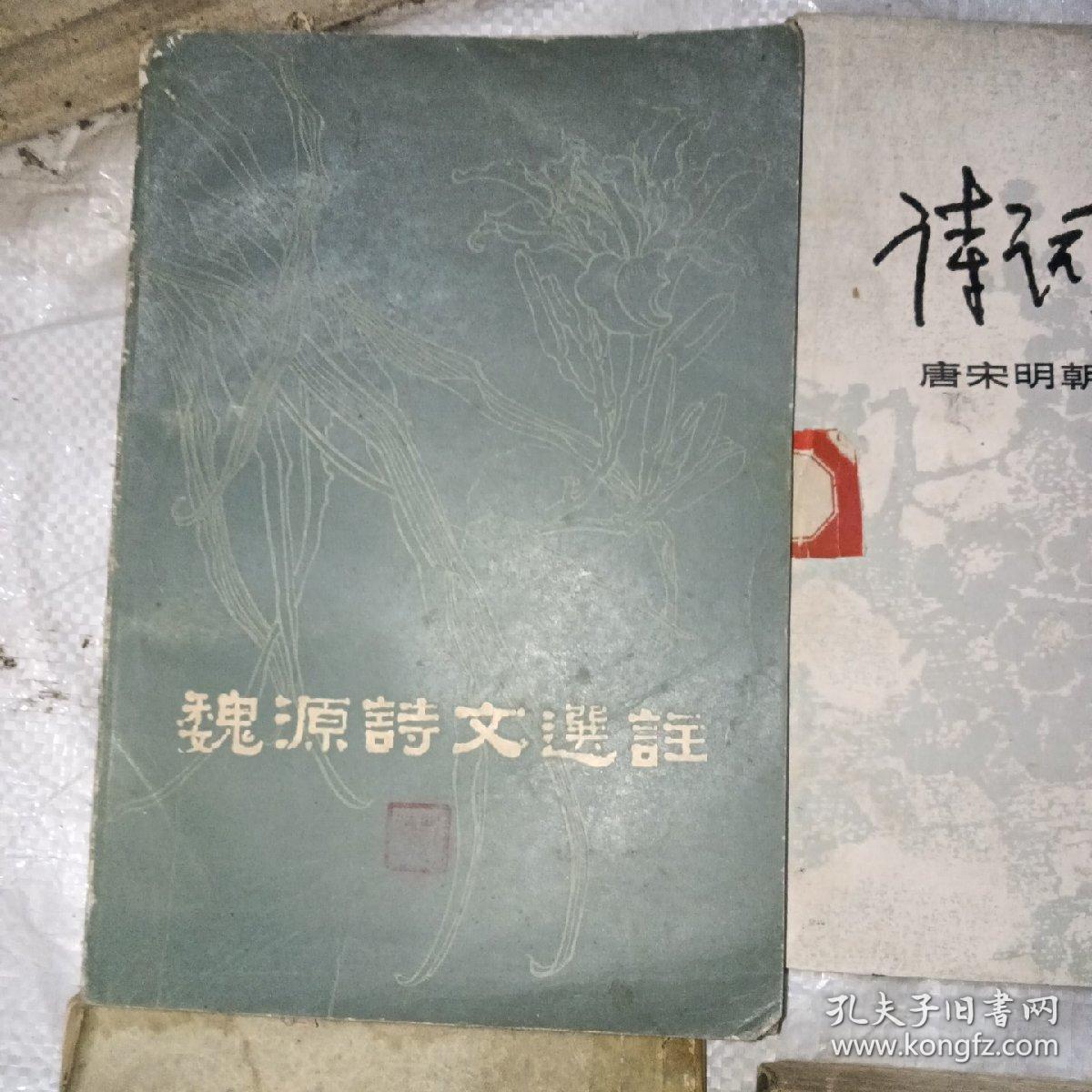 文学书籍6本：唐人绝句精华，千家诗，诗词若干首，魏源诗文选注，商君书注译，唐宋绝句选注析