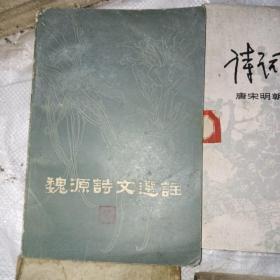 文学书籍6本：唐人绝句精华，千家诗，诗词若干首，魏源诗文选注，商君书注译，唐宋绝句选注析