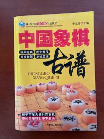 中国象棋古谱