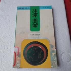 漆器