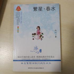 繁星 春水 皇冠美绘本