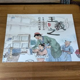 水墨中国绘本系列历史名人故事 共6册