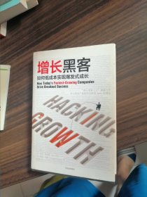 增长黑客