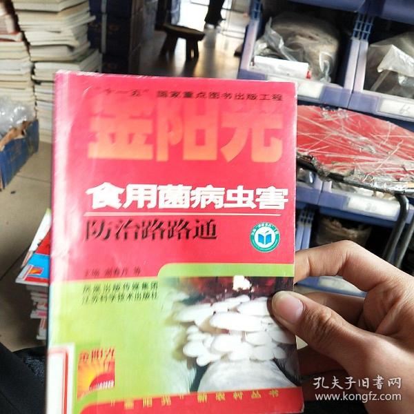 食用菌病虫害防治路路通