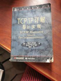 TCP/IP详解 卷2：实现