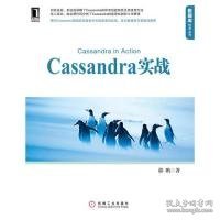 Cassandra实战