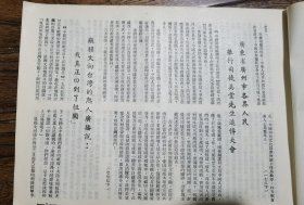 《中国新闻》【凉山彝族聚居区雷波县正在修建第一座水力发电站；广州举行华侨小学奠基典礼；五台山动工修缮古庙宇；（福州市郊）郑依姆农业生产合作社完成春耕；在大森林中的一个村庄的变化（湖南会同林区岩寨村）；“梅县变化的真快”——印度尼西亚归国华侨刘宜应先生畅谈家乡观感；在发展中的福建省水产养殖场；我国的特产杜仲；（泉州市）杰出的錾纸手——李尧宝】