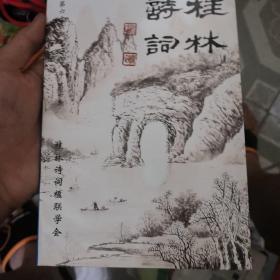 桂林诗词。